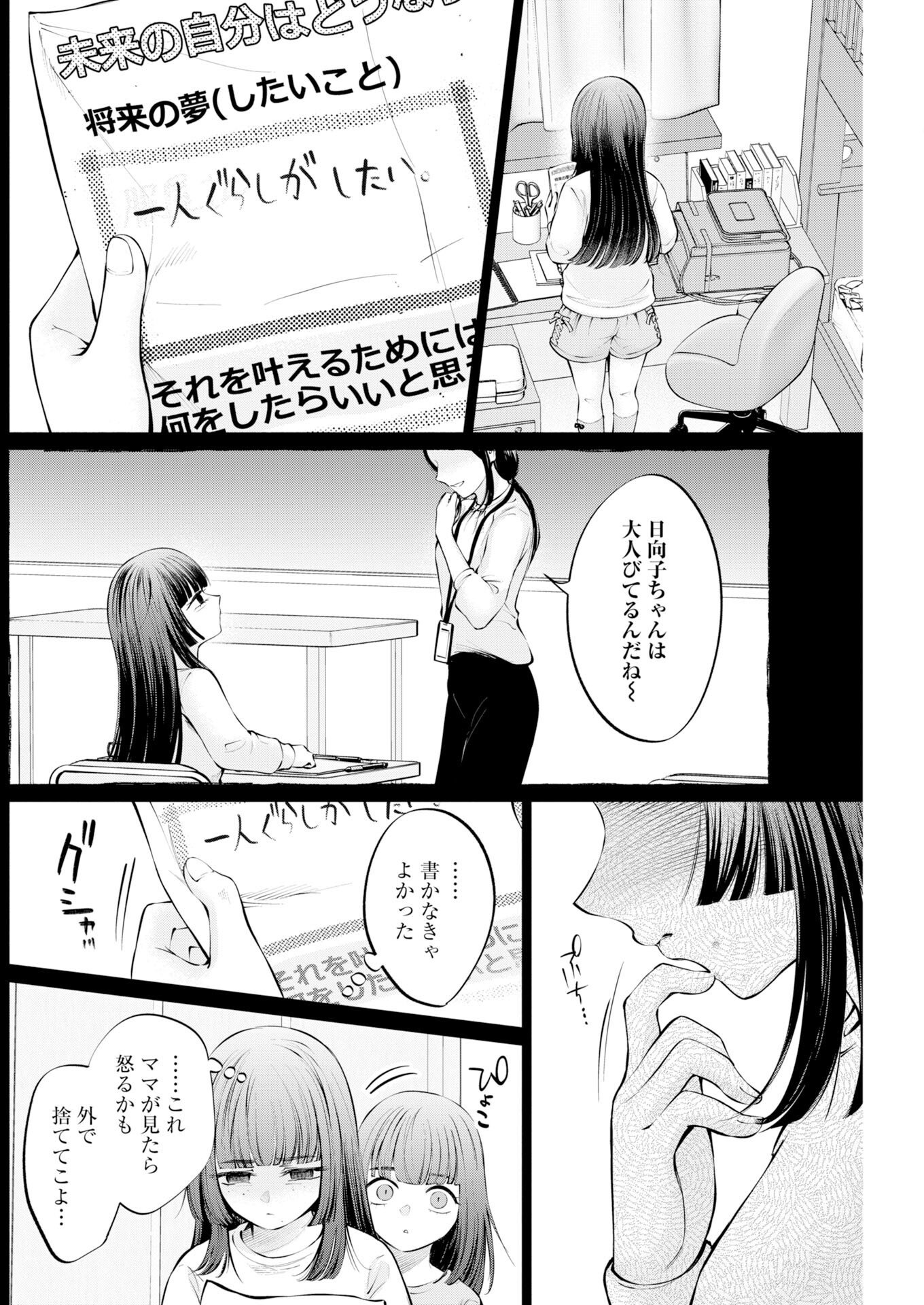 Ane to Muchi - Chapter 39 - Page 6