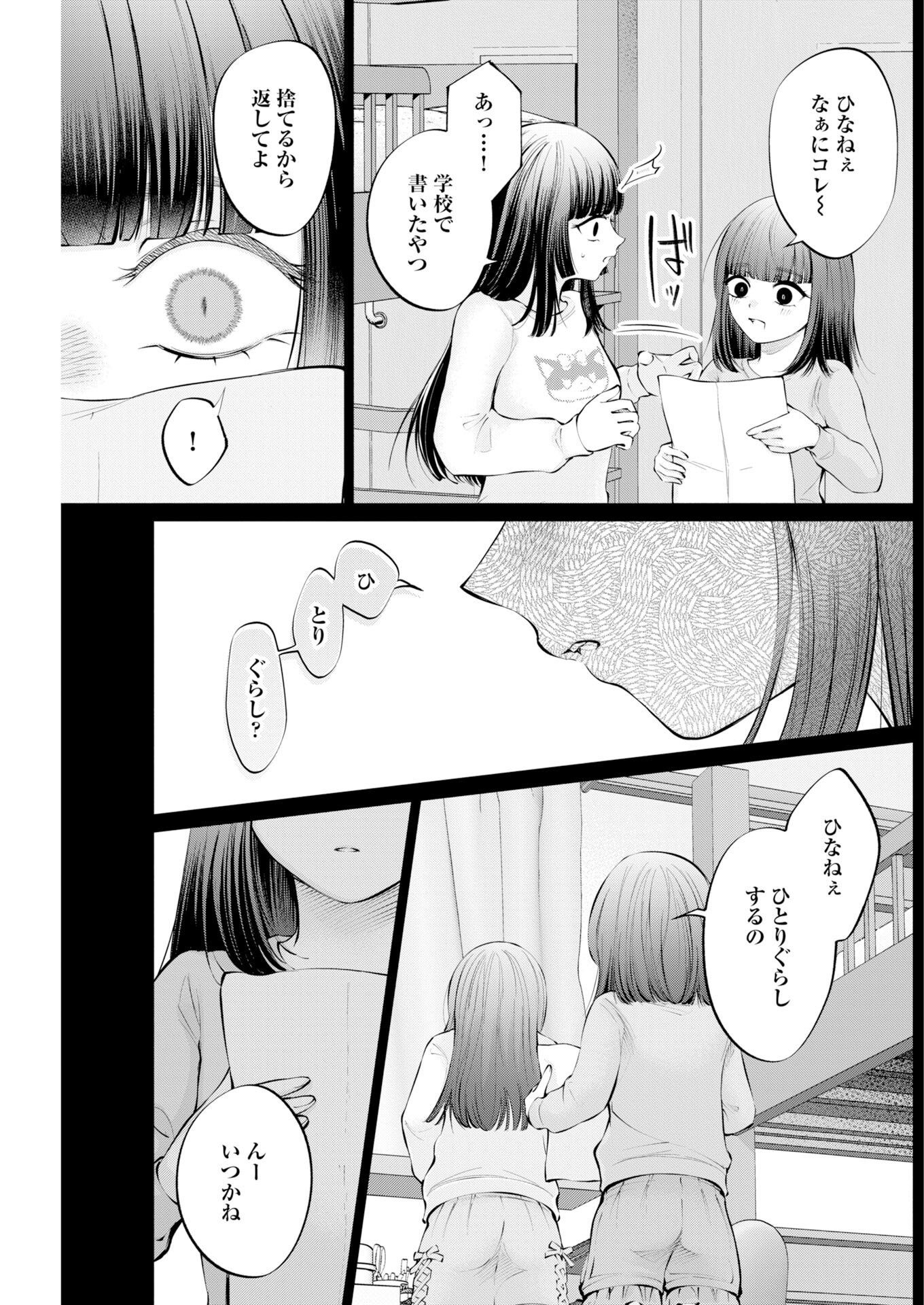 Ane to Muchi - Chapter 39 - Page 7