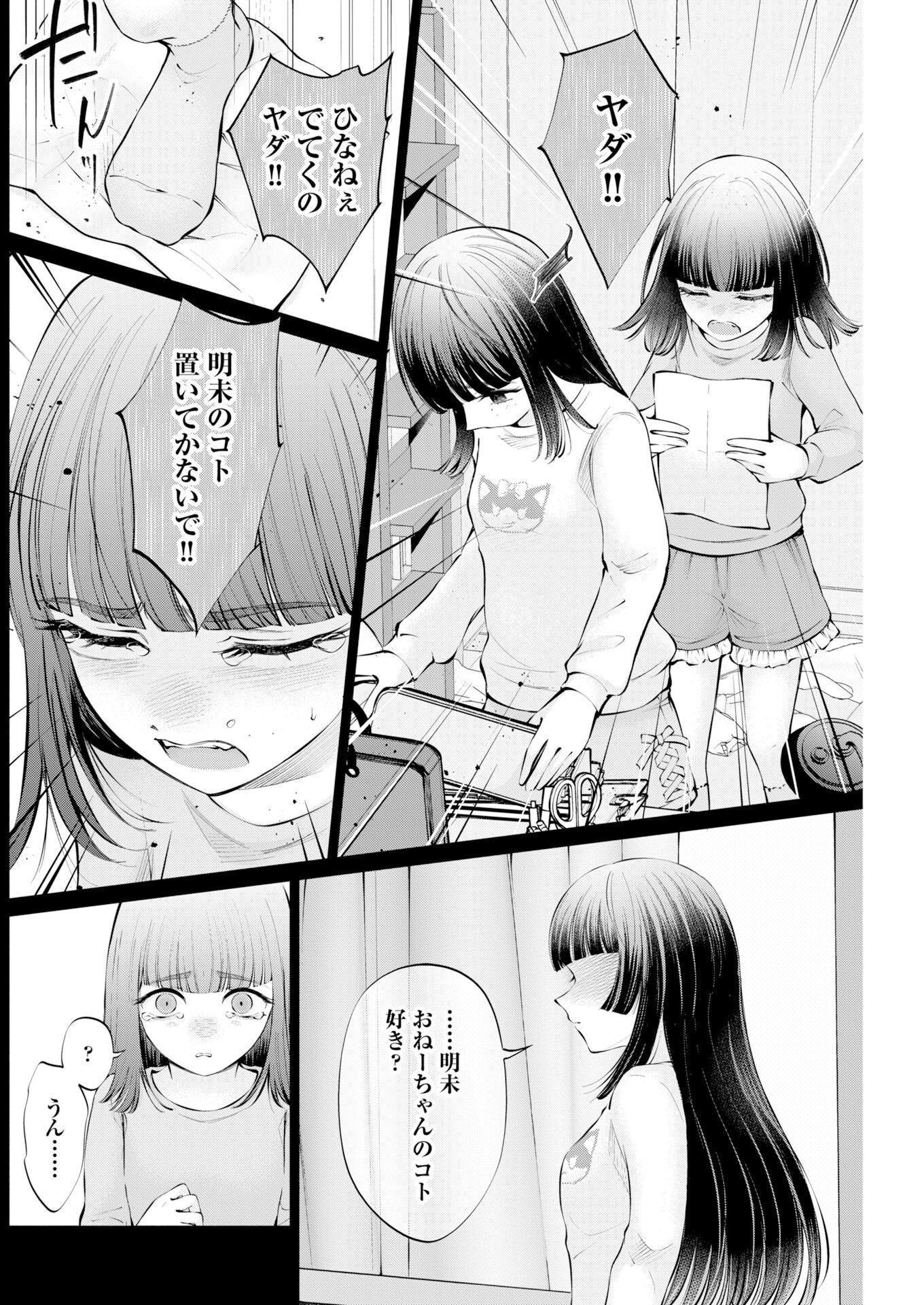 Ane to Muchi - Chapter 39 - Page 8