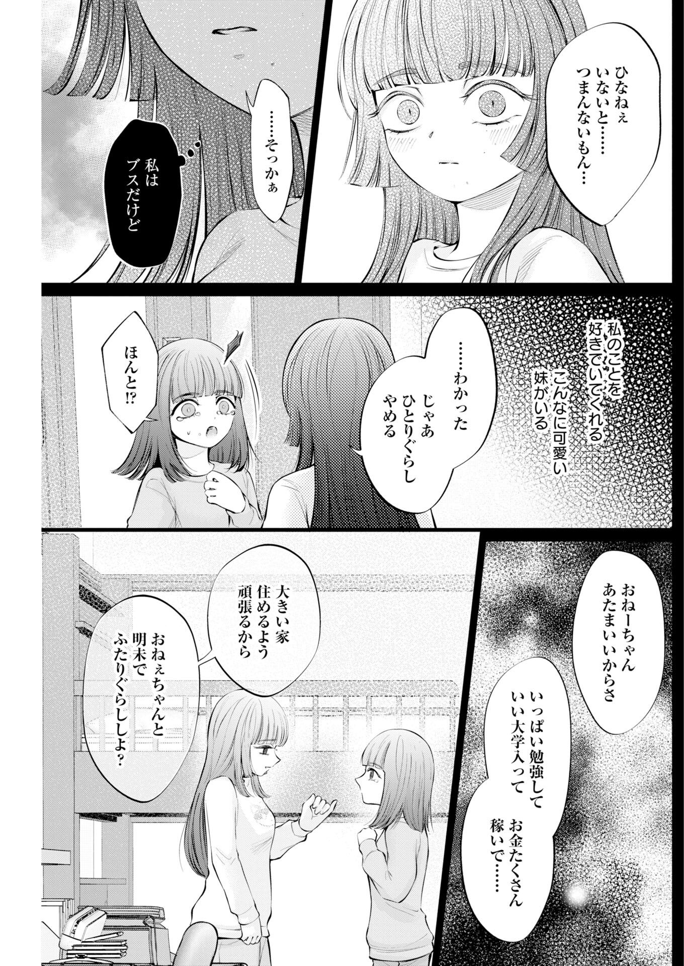 Ane to Muchi - Chapter 39 - Page 9
