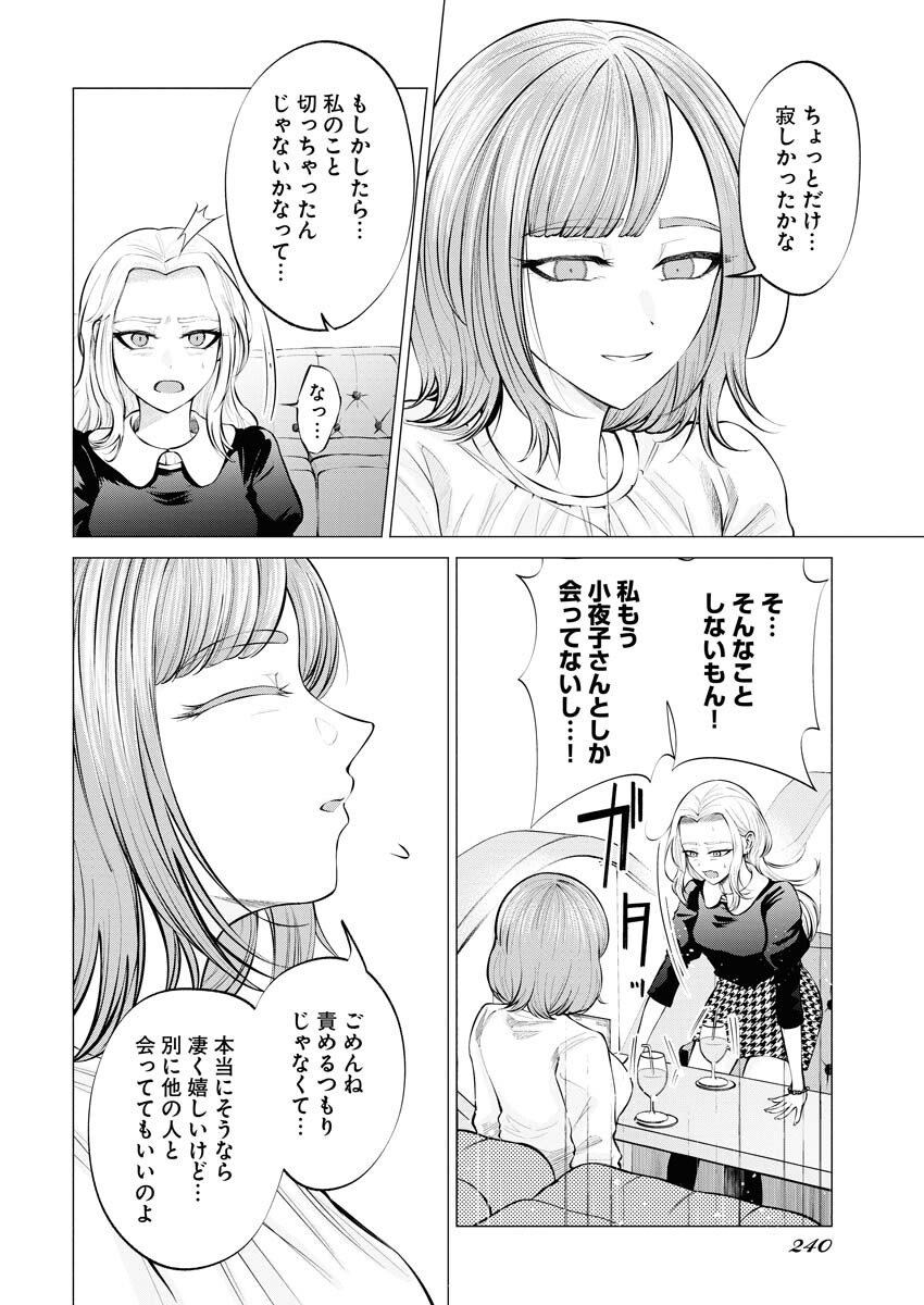 Ane to Muchi - Chapter 5 - Page 12