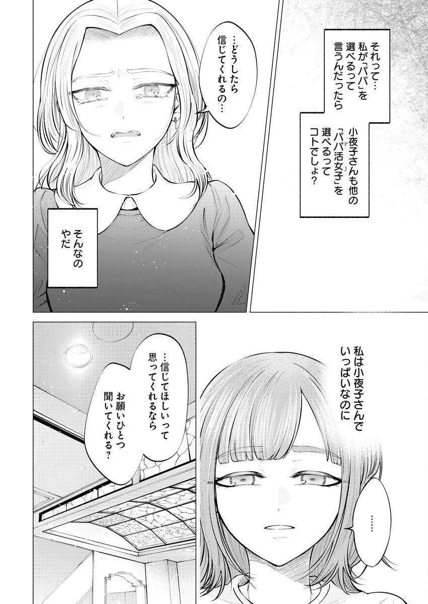 Ane to Muchi - Chapter 5 - Page 14