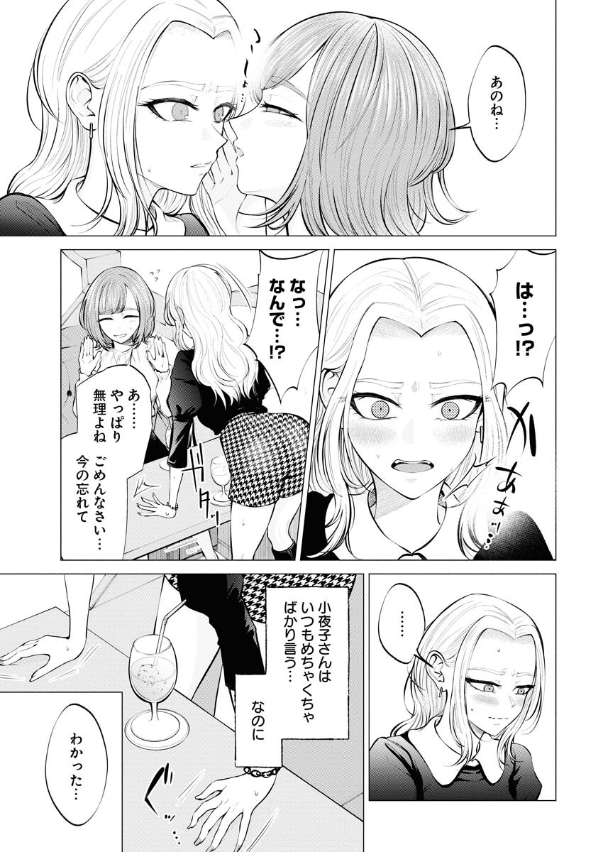 Ane to Muchi - Chapter 5 - Page 15