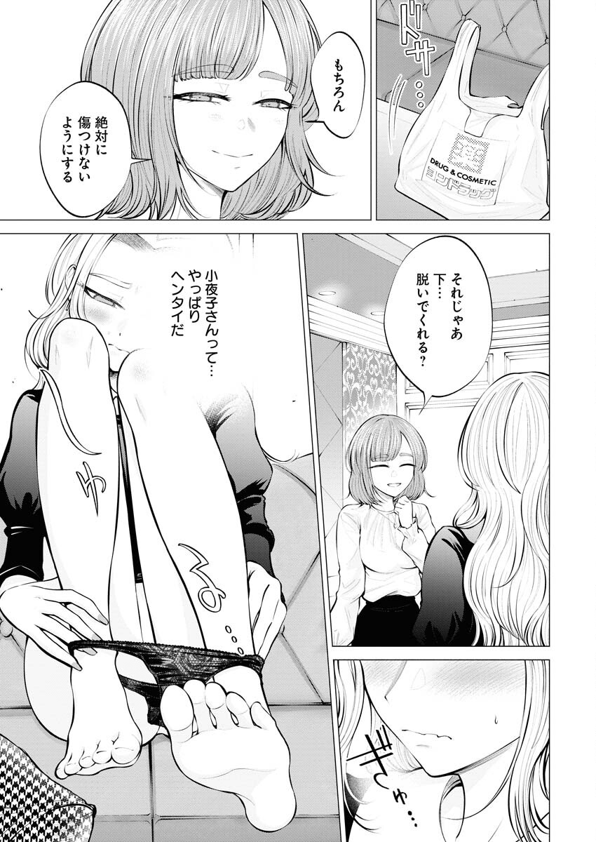 Ane to Muchi - Chapter 5 - Page 17