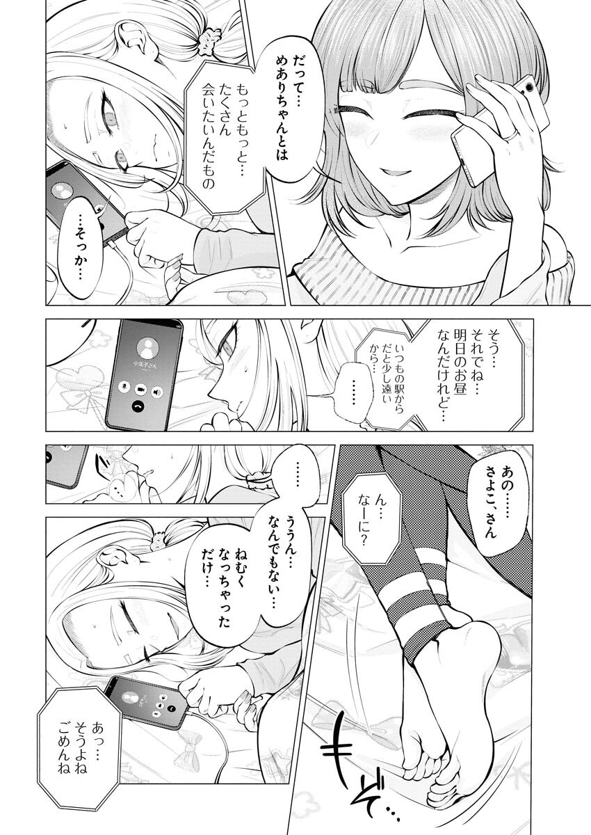 Ane to Muchi - Chapter 5 - Page 2