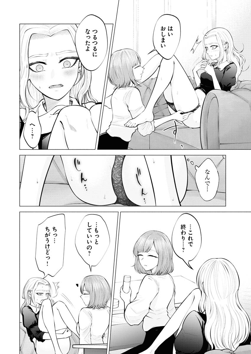Ane to Muchi - Chapter 5 - Page 22