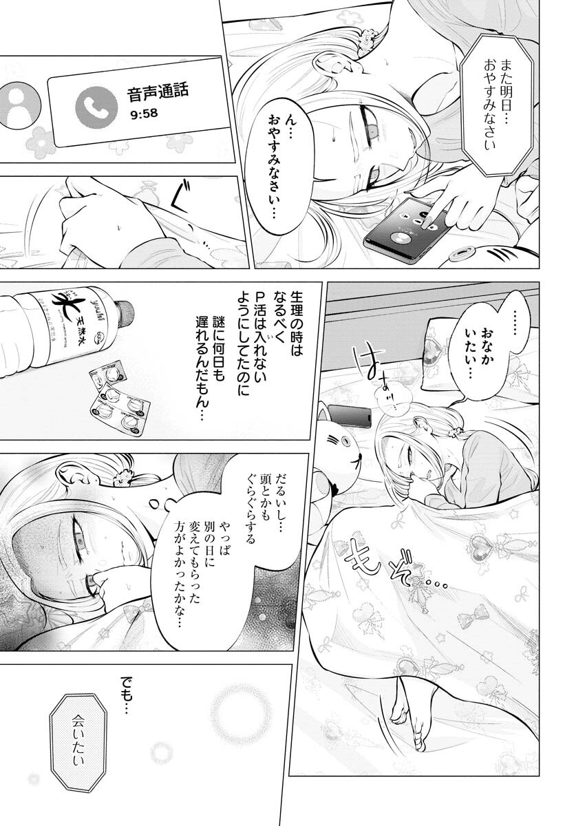 Ane to Muchi - Chapter 5 - Page 3