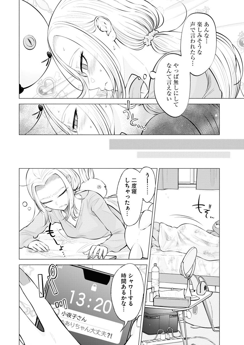 Ane to Muchi - Chapter 5 - Page 4