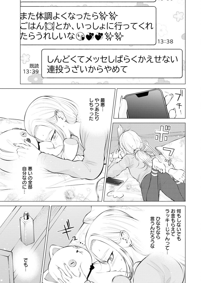 Ane to Muchi - Chapter 5 - Page 7