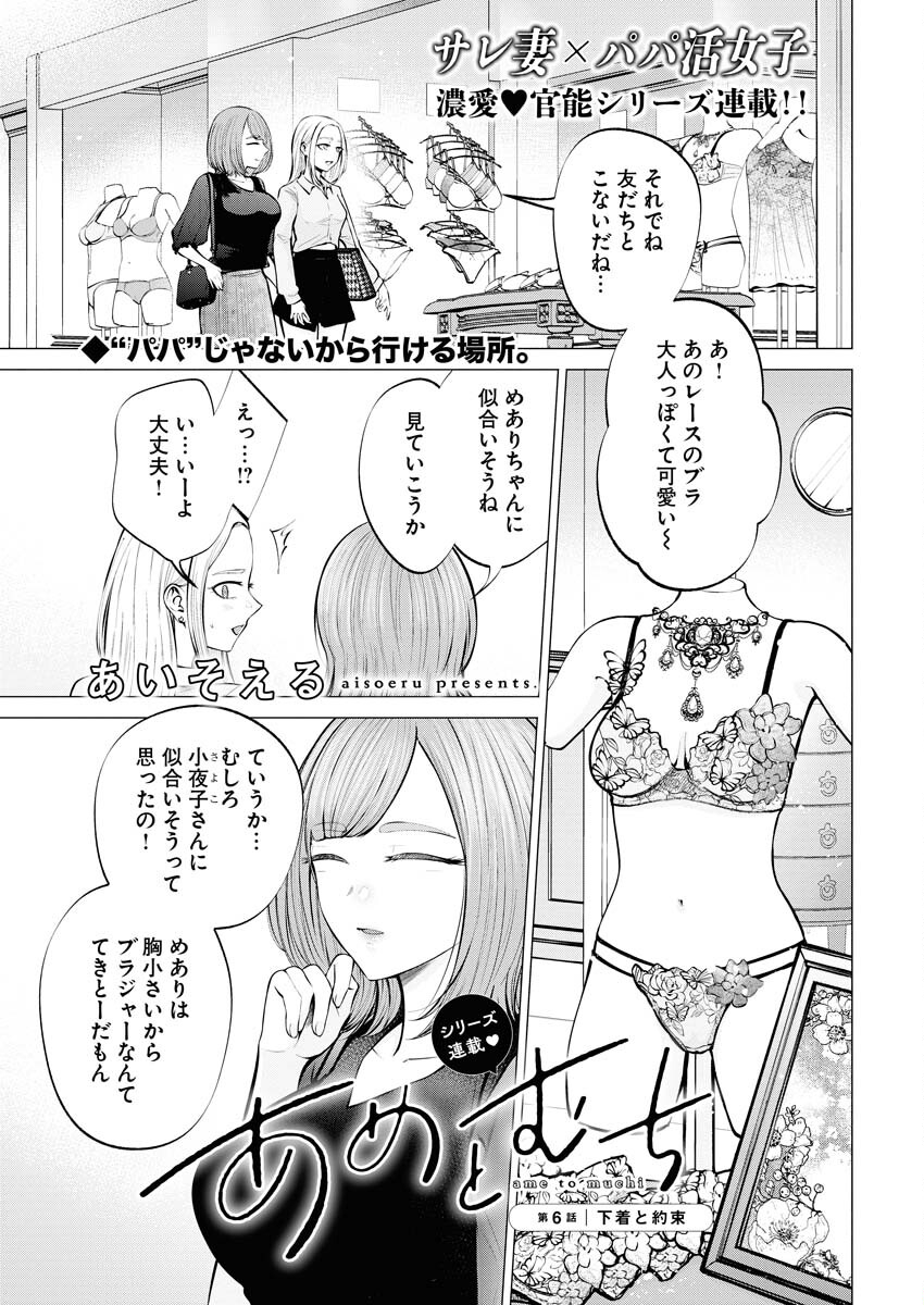 Ane to Muchi - Chapter 6 - Page 1