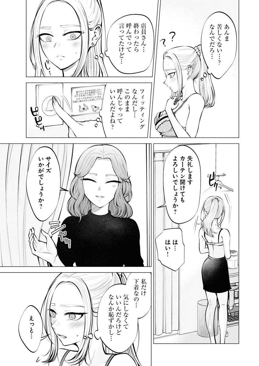 Ane to Muchi - Chapter 6 - Page 11