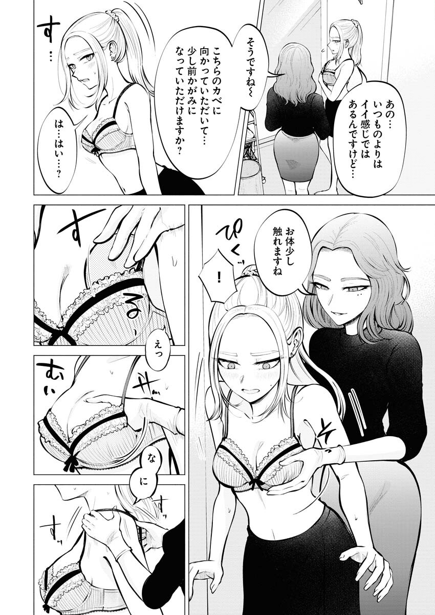 Ane to Muchi - Chapter 6 - Page 12