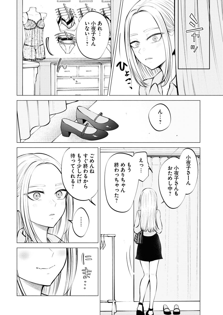 Ane to Muchi - Chapter 6 - Page 14