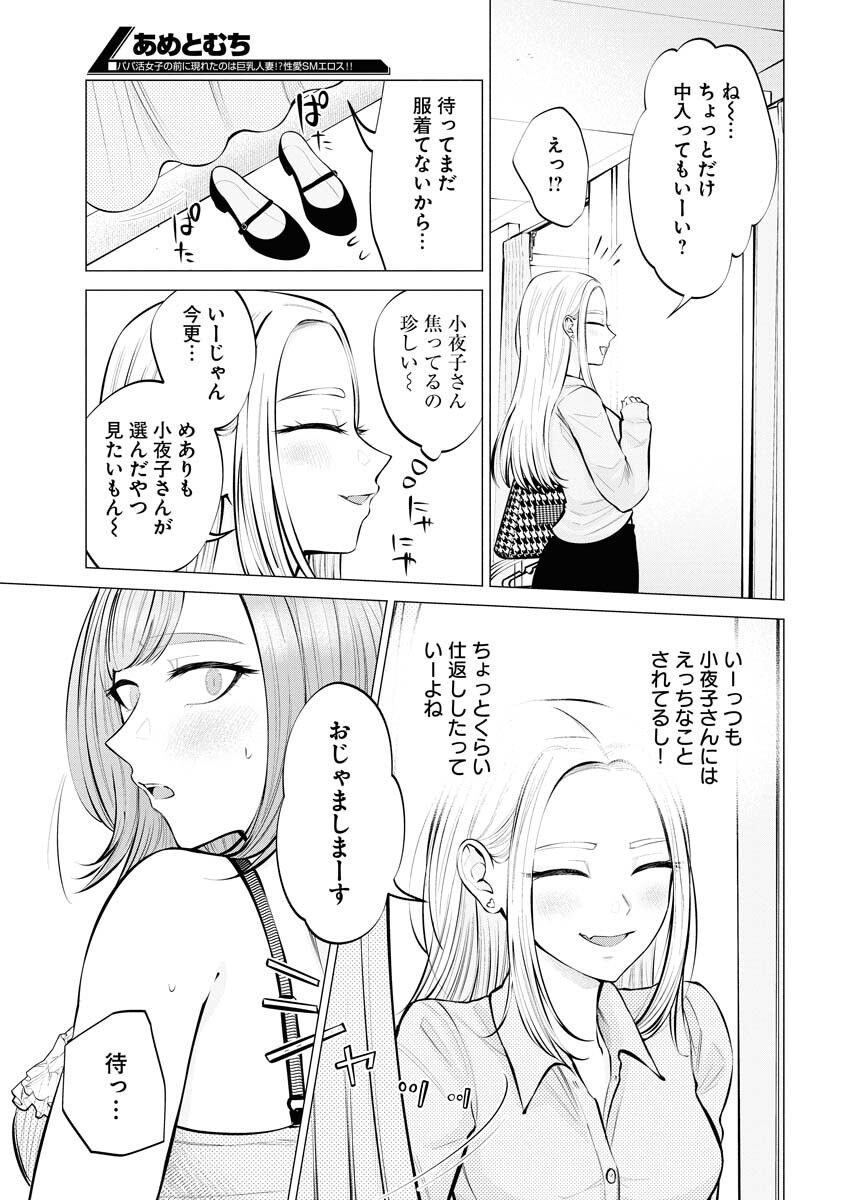 Ane to Muchi - Chapter 6 - Page 15