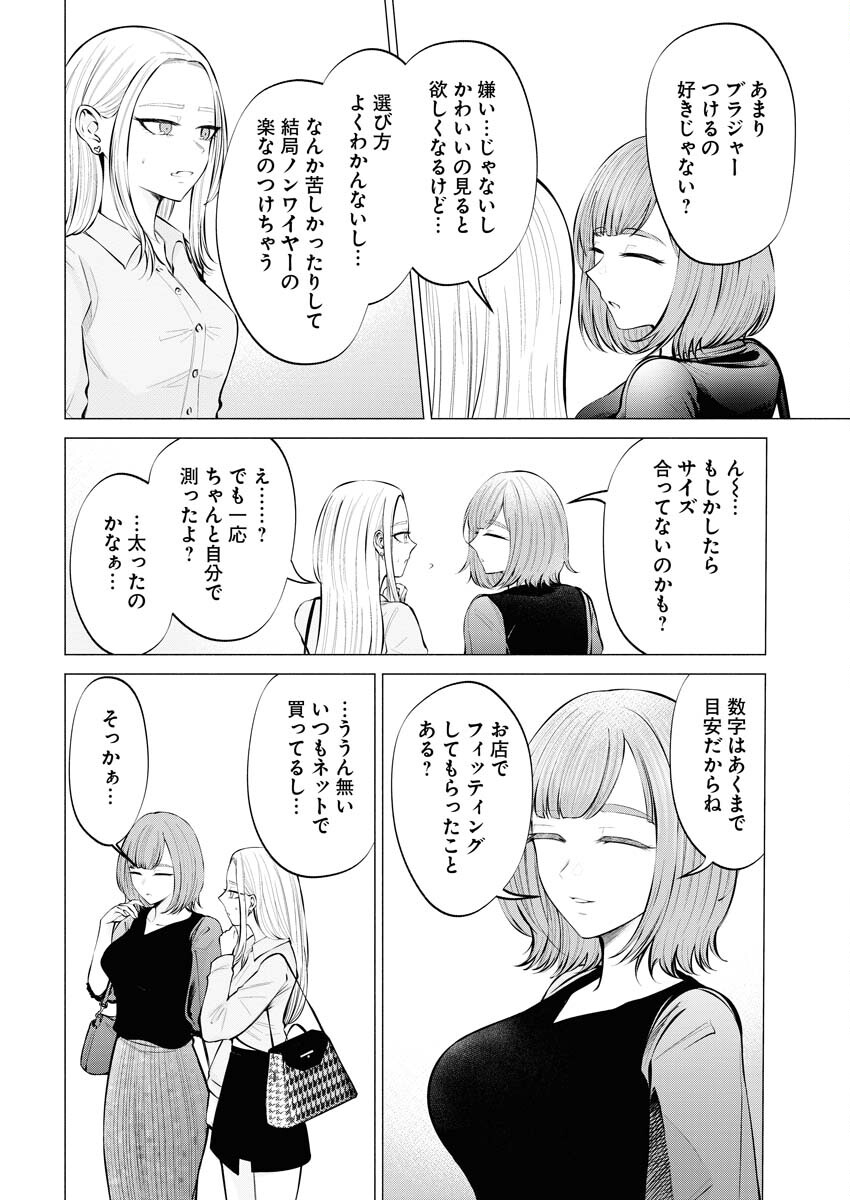 Ane to Muchi - Chapter 6 - Page 2