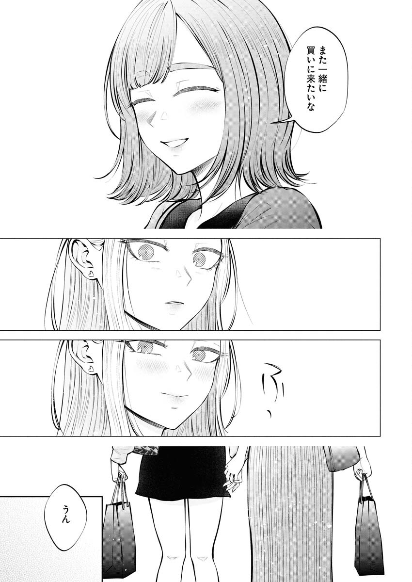 Ane to Muchi - Chapter 6 - Page 21
