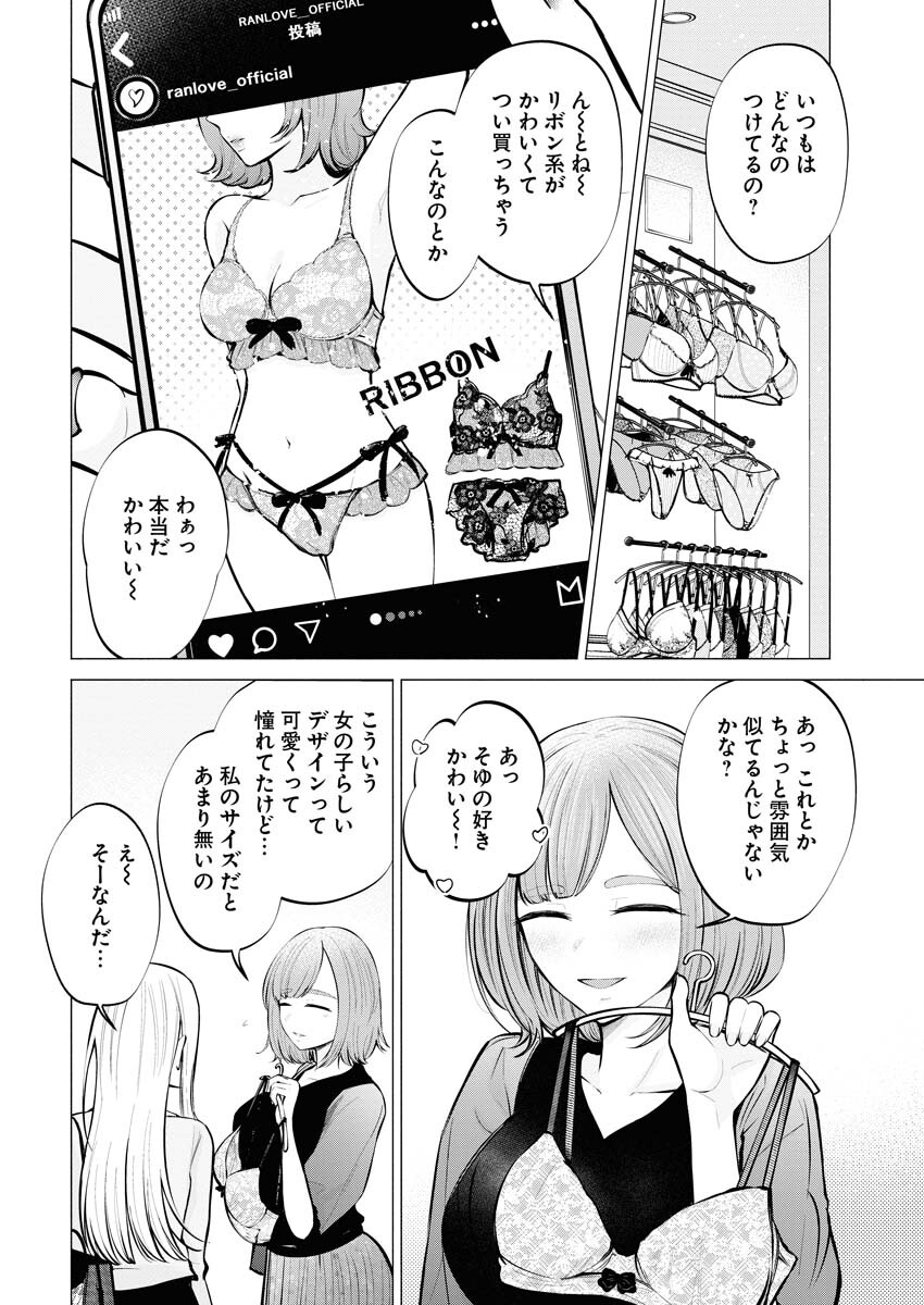 Ane to Muchi - Chapter 6 - Page 4