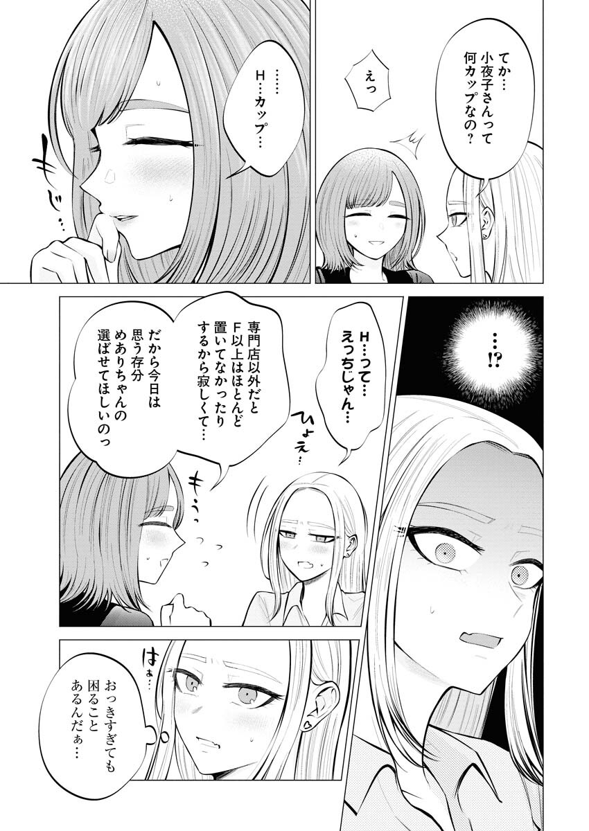 Ane to Muchi - Chapter 6 - Page 5