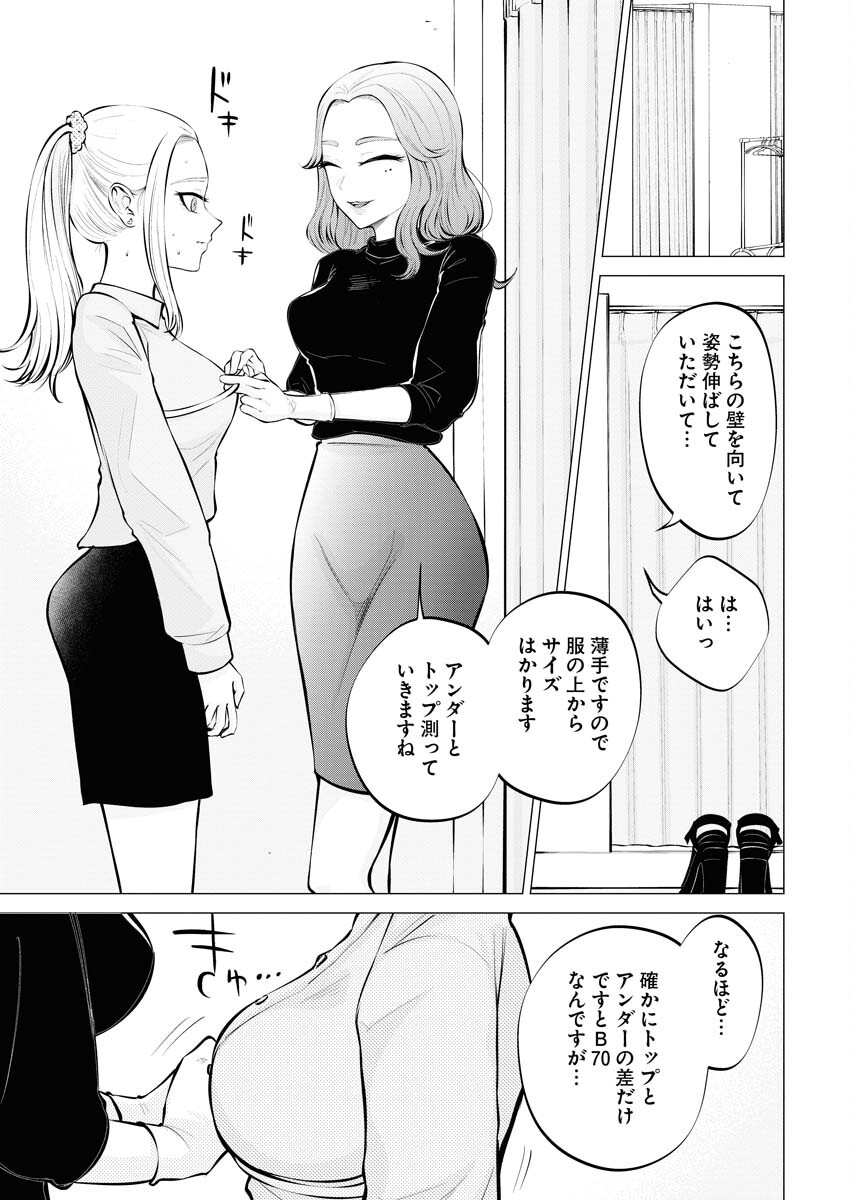Ane to Muchi - Chapter 6 - Page 7