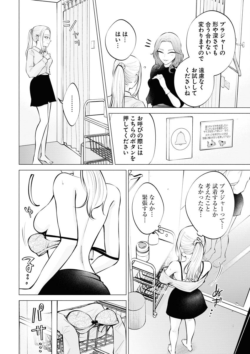 Ane to Muchi - Chapter 6 - Page 8