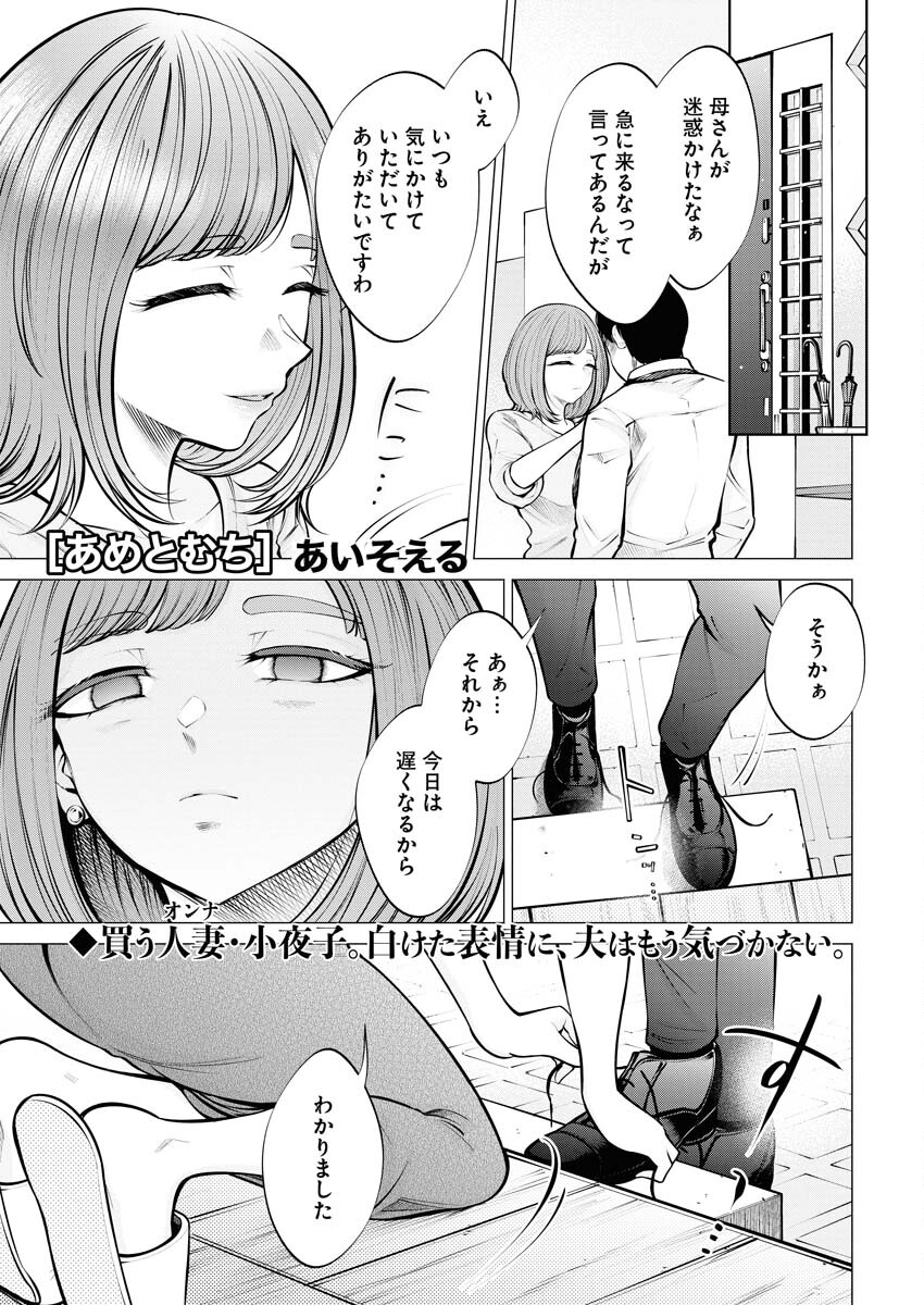 Ane to Muchi - Chapter 7 - Page 1
