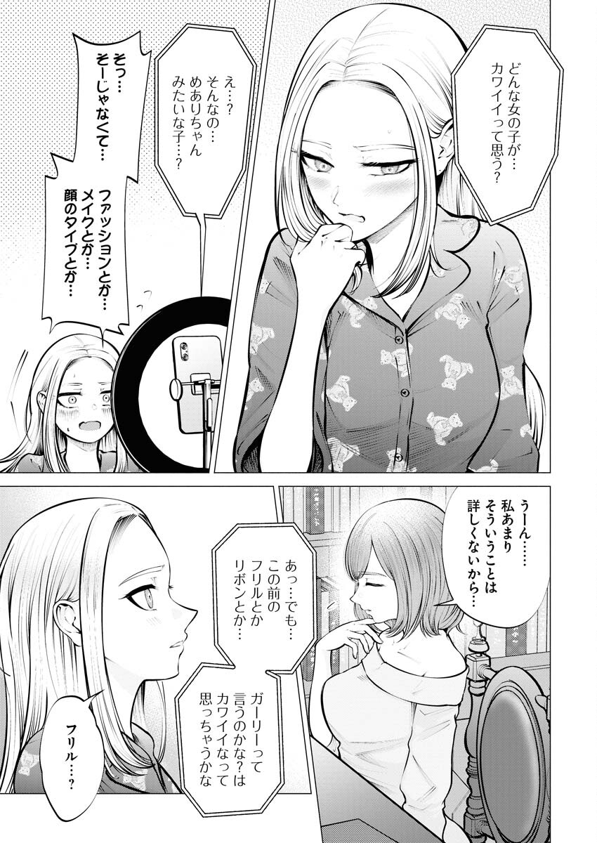 Ane to Muchi - Chapter 7 - Page 13