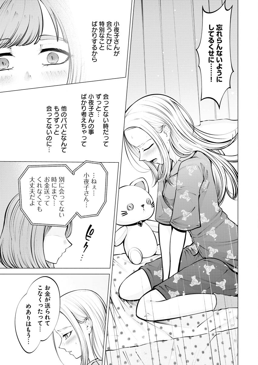 Ane to Muchi - Chapter 7 - Page 19