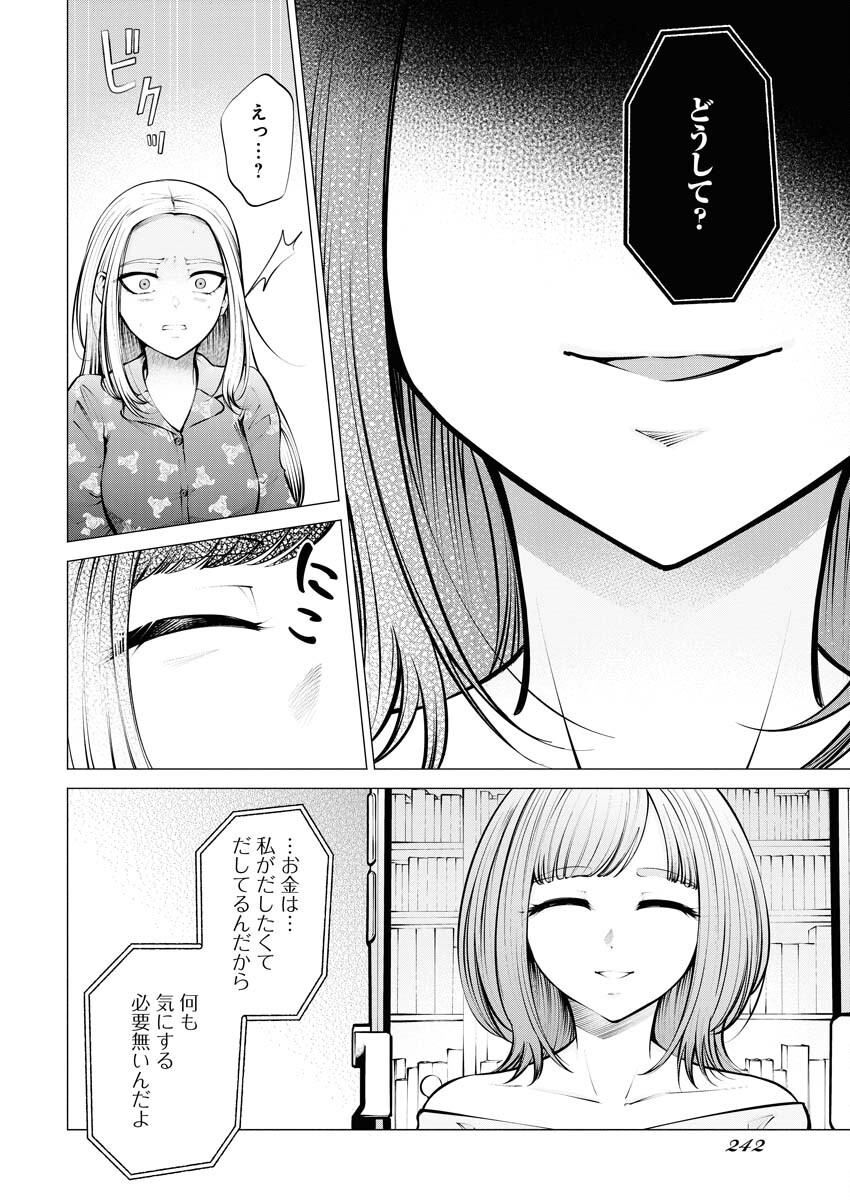 Ane to Muchi - Chapter 7 - Page 20
