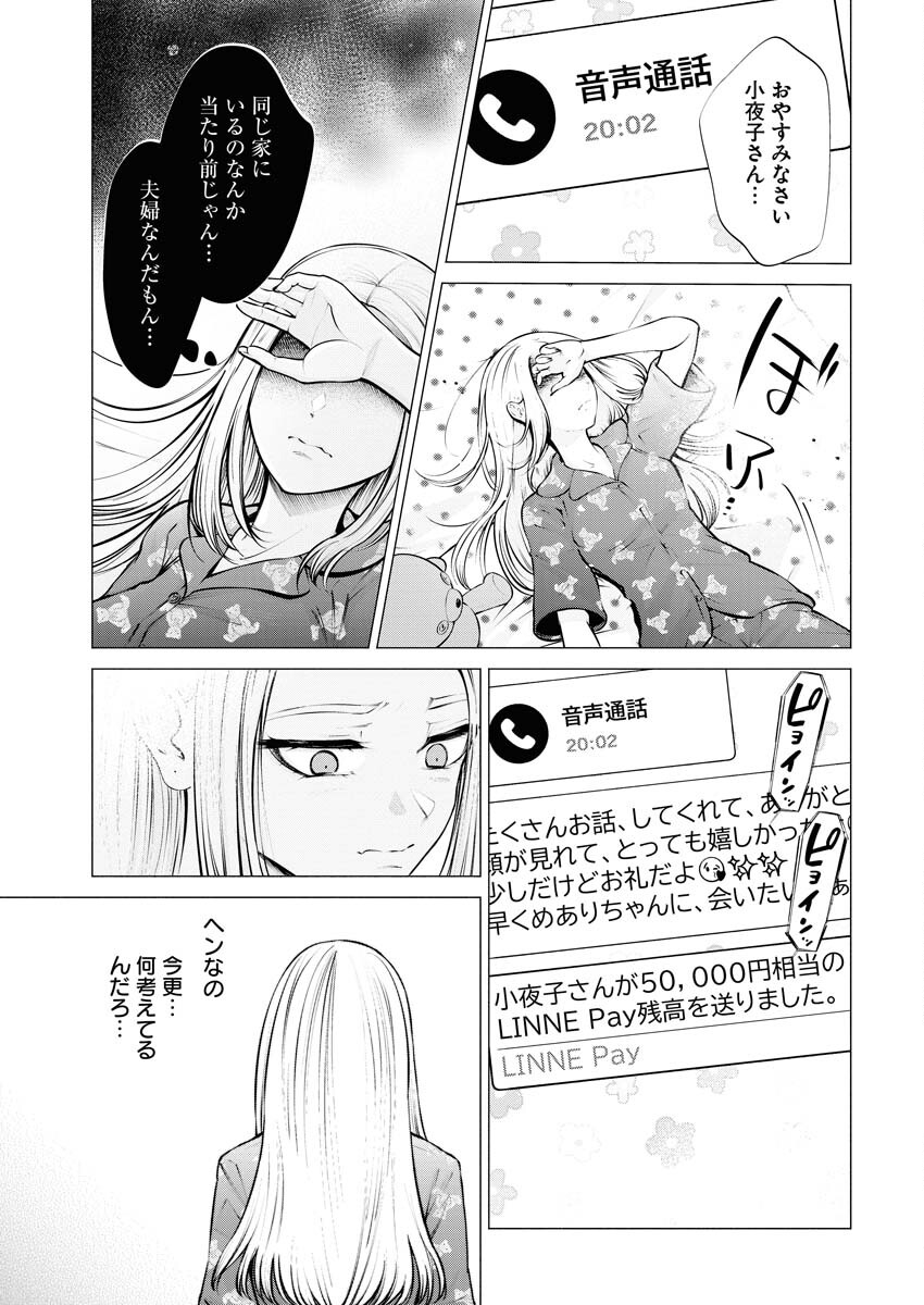 Ane to Muchi - Chapter 7 - Page 23