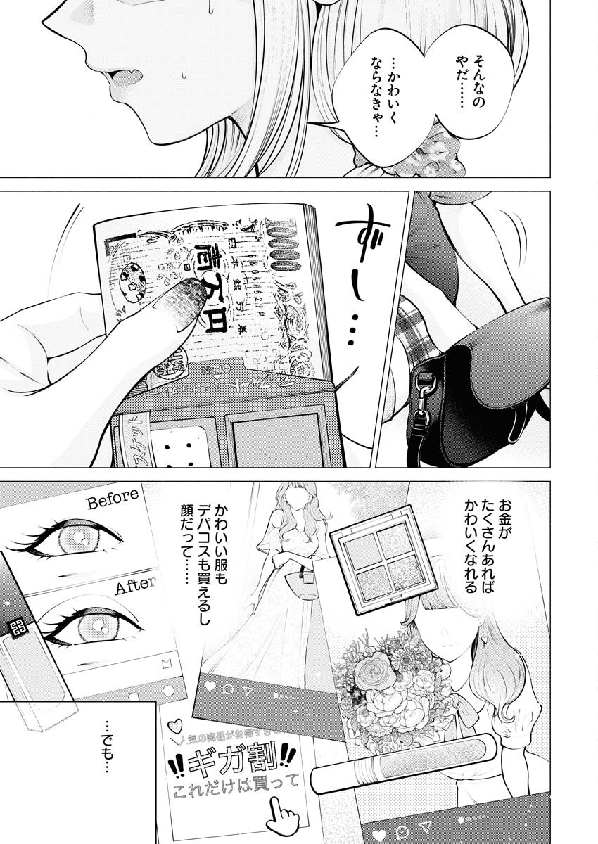 Ane to Muchi - Chapter 7 - Page 5