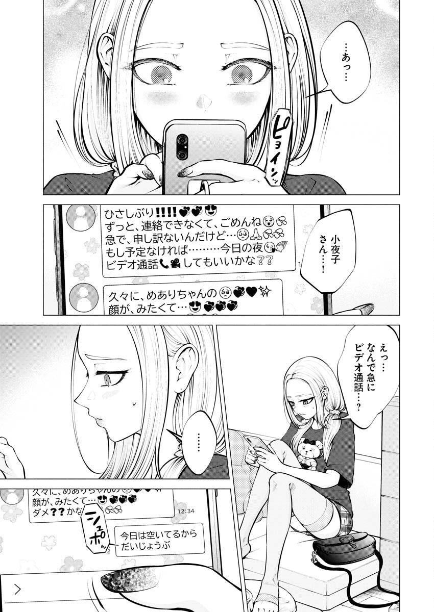 Ane to Muchi - Chapter 7 - Page 7