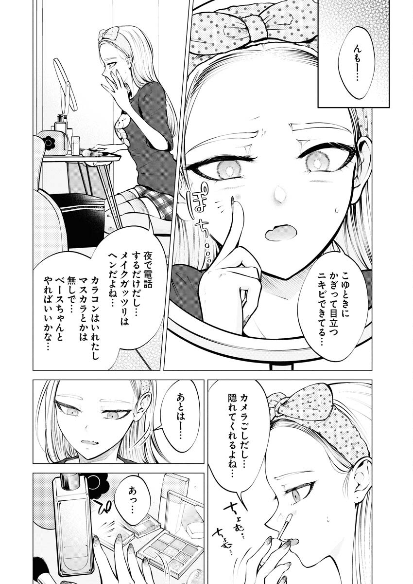 Ane to Muchi - Chapter 7 - Page 8