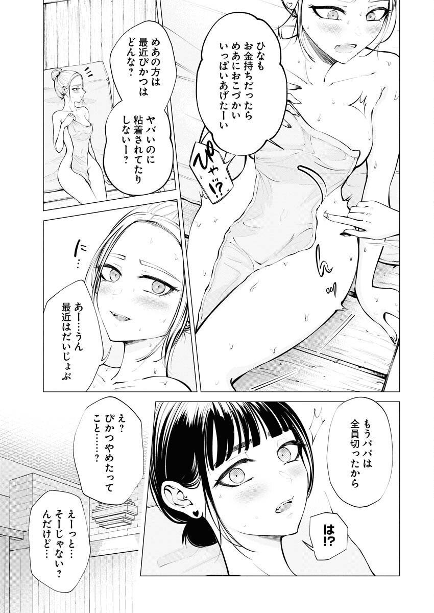 Ane to Muchi - Chapter 8 - Page 11
