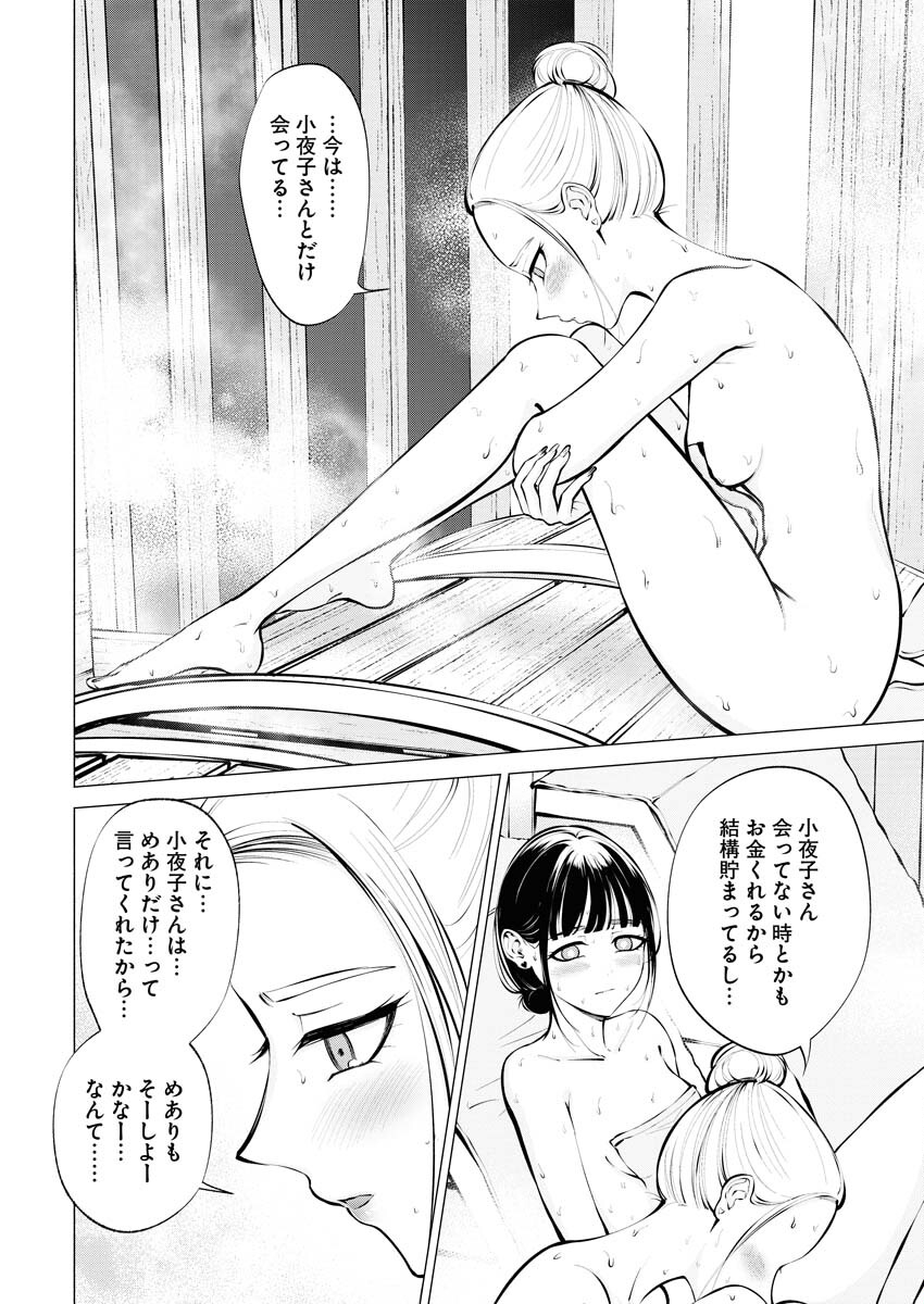 Ane to Muchi - Chapter 8 - Page 12