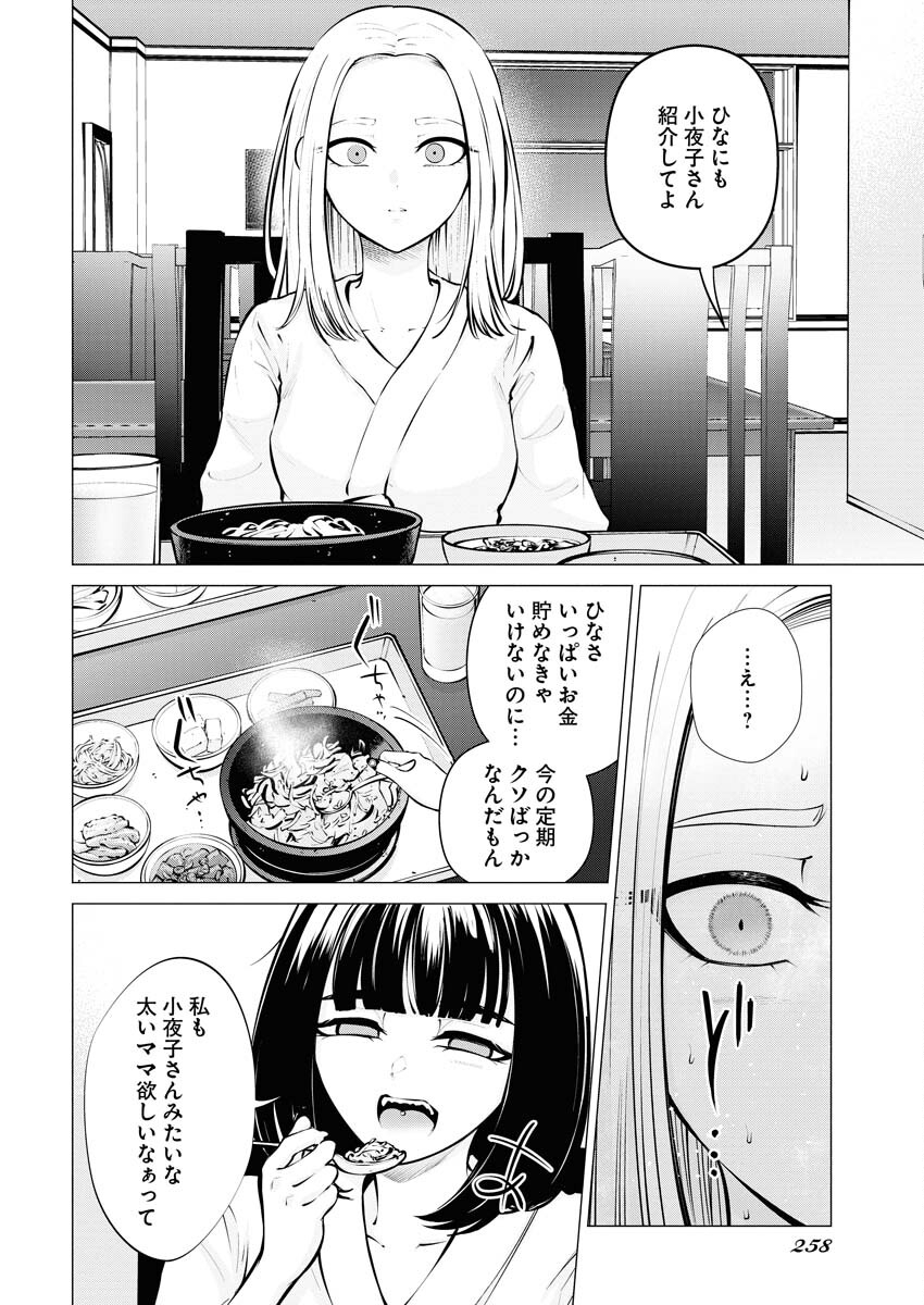 Ane to Muchi - Chapter 8 - Page 16