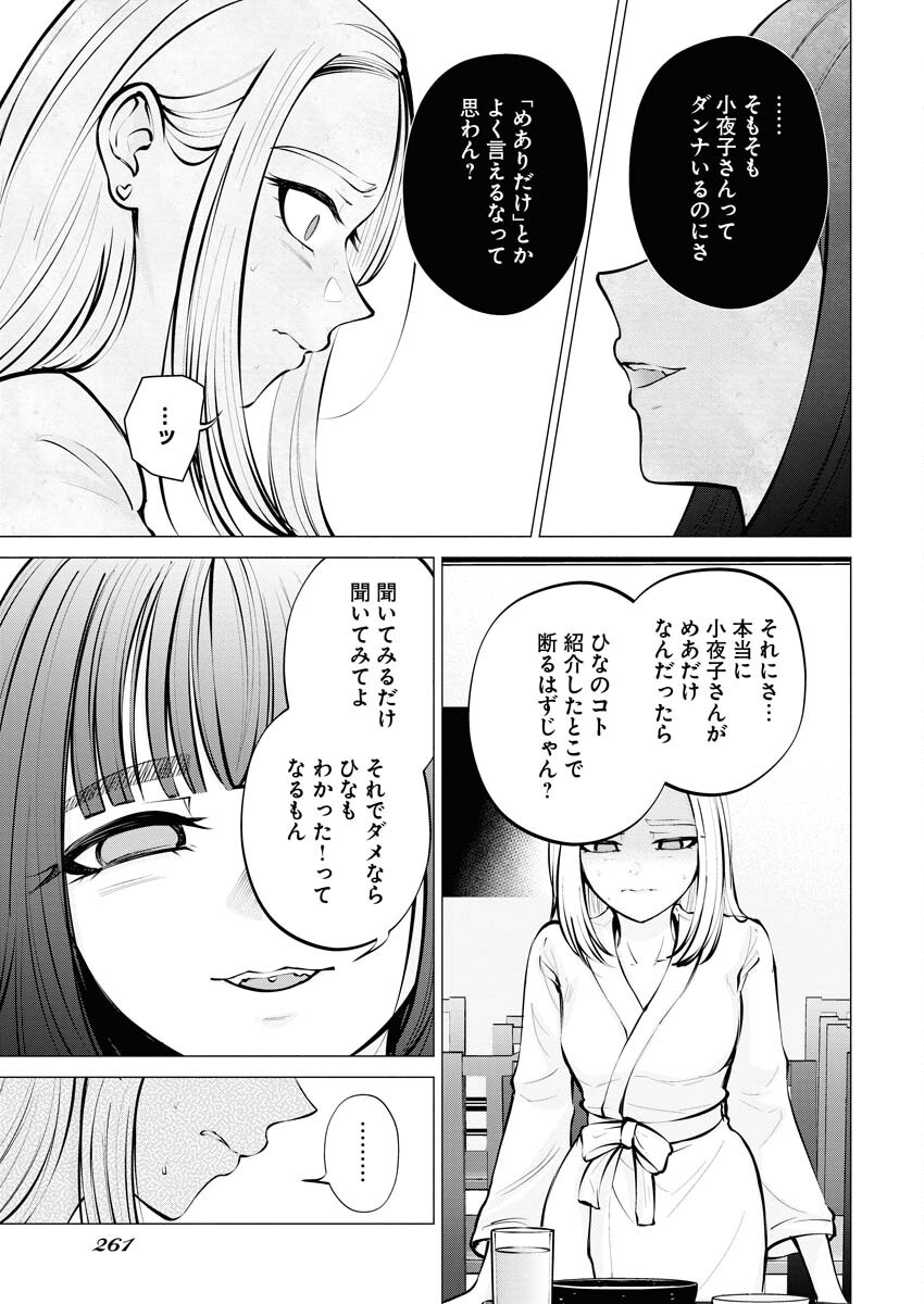 Ane to Muchi - Chapter 8 - Page 19
