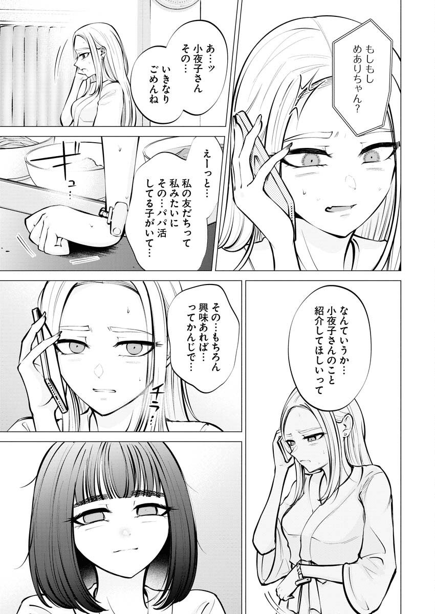 Ane to Muchi - Chapter 8 - Page 21