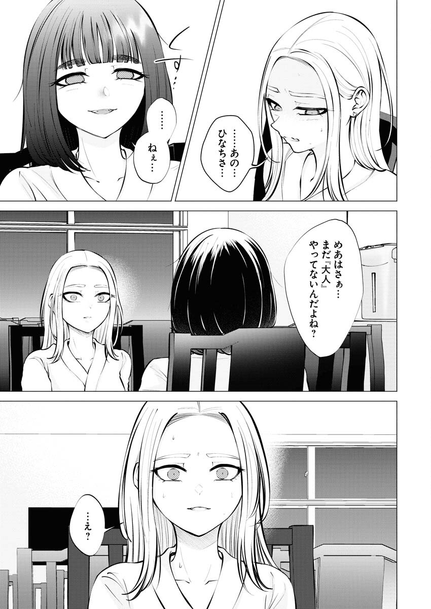 Ane to Muchi - Chapter 8 - Page 23