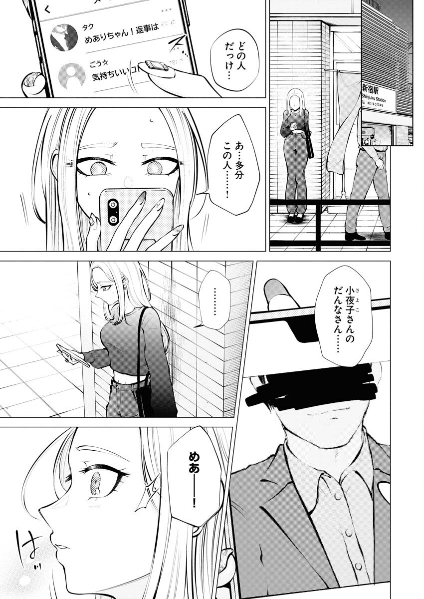 Ane to Muchi - Chapter 8 - Page 3
