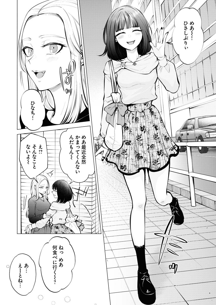 Ane to Muchi - Chapter 8 - Page 4