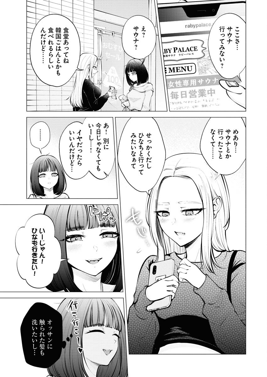 Ane to Muchi - Chapter 8 - Page 5