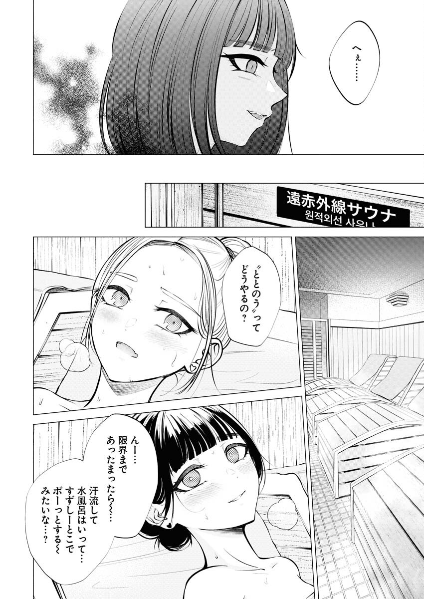 Ane to Muchi - Chapter 8 - Page 8