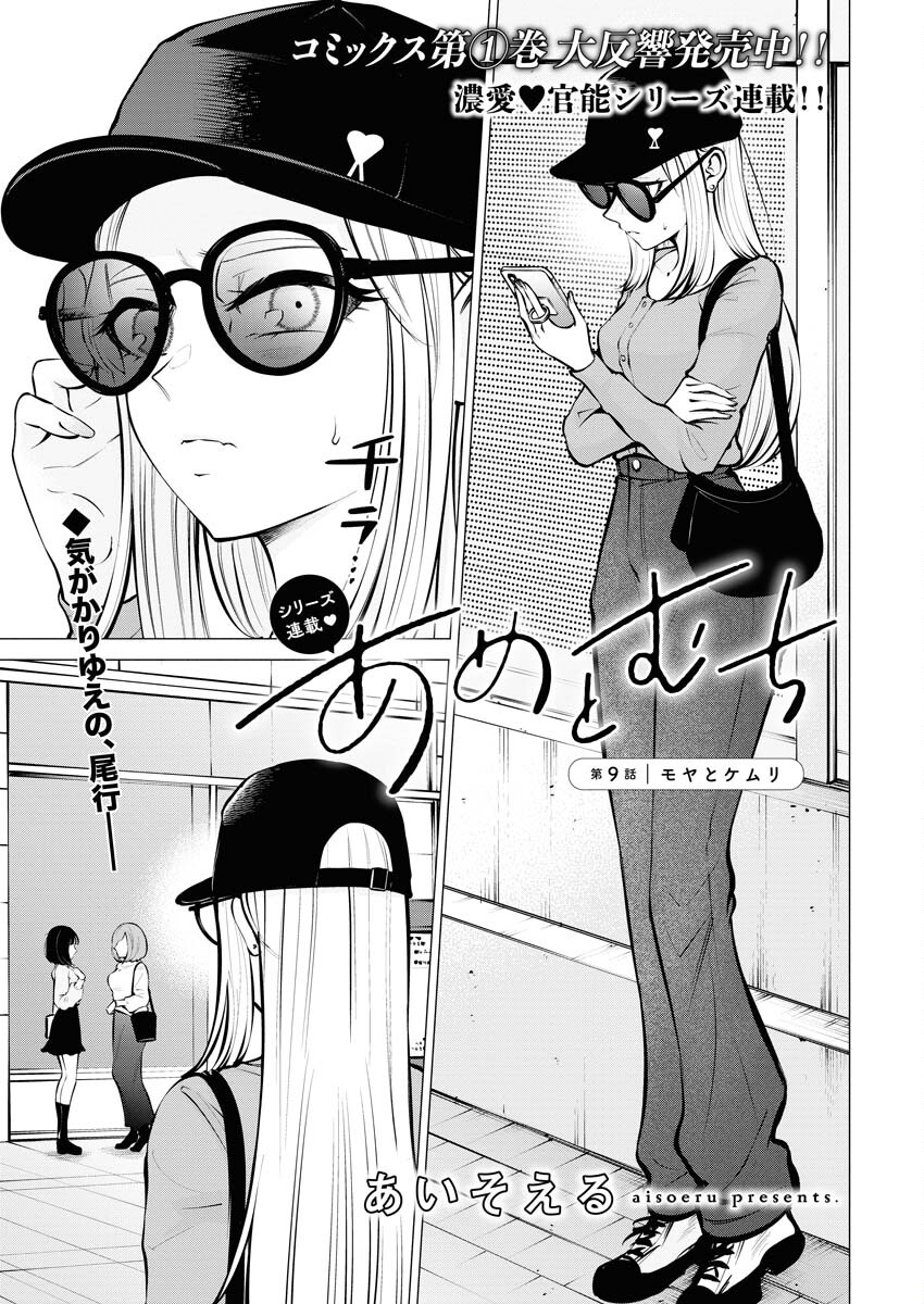 Ane to Muchi - Chapter 9 - Page 1