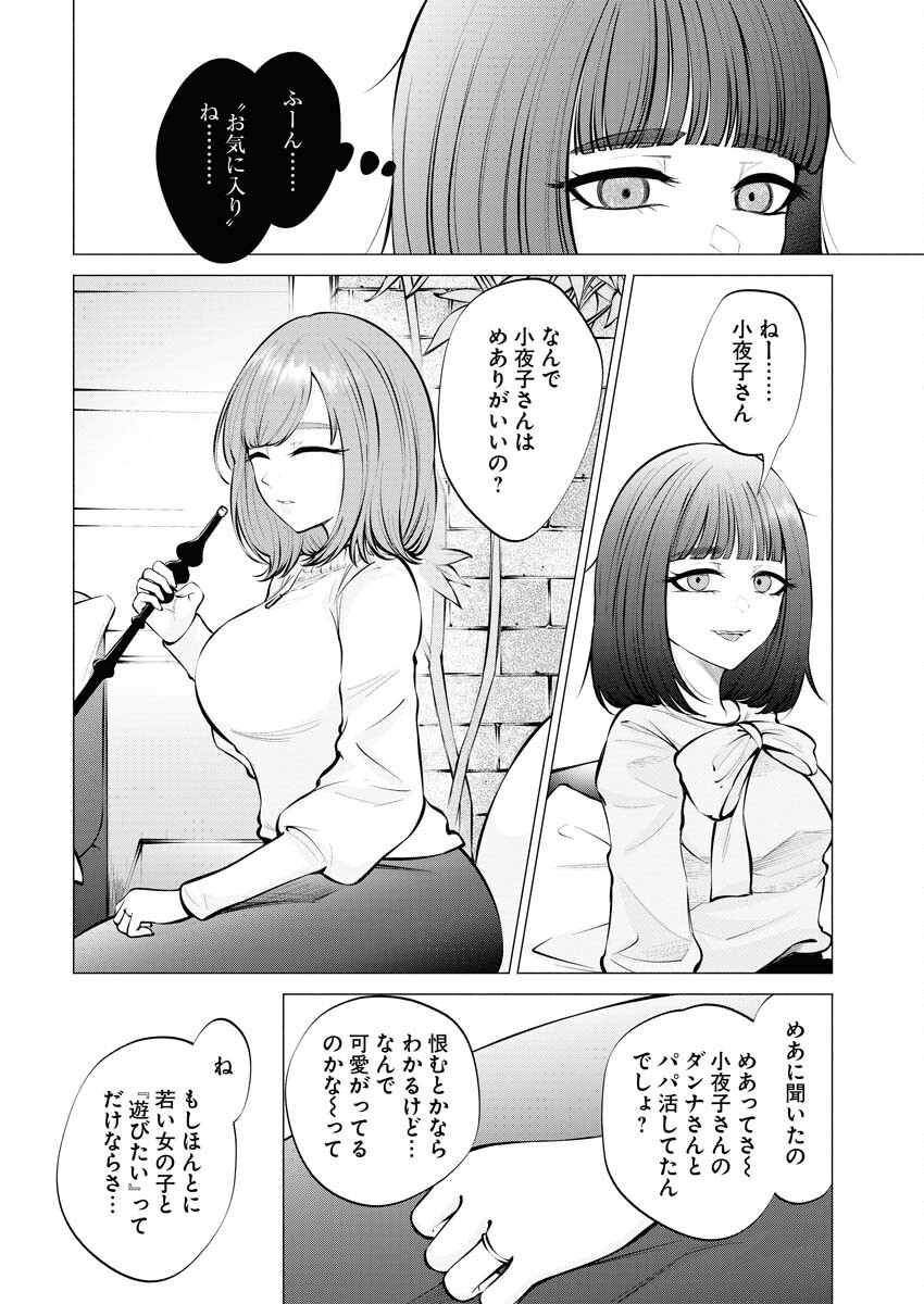 Ane to Muchi - Chapter 9 - Page 10