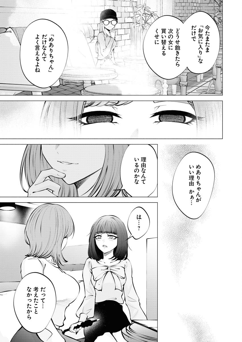 Ane to Muchi - Chapter 9 - Page 15