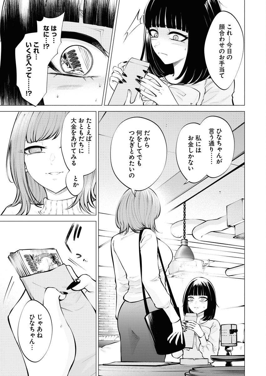 Ane to Muchi - Chapter 9 - Page 17