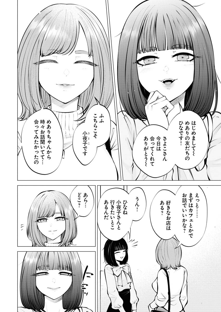 Ane to Muchi - Chapter 9 - Page 2