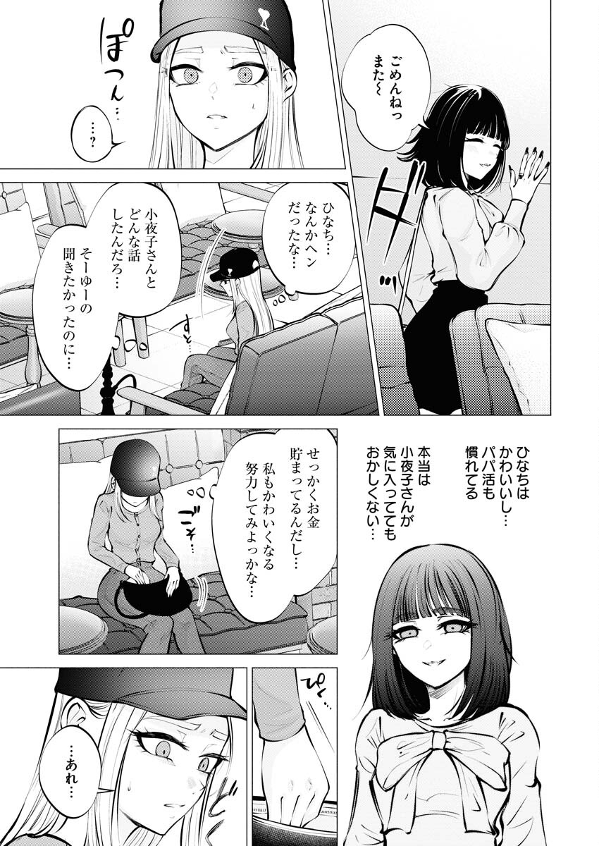 Ane to Muchi - Chapter 9 - Page 23