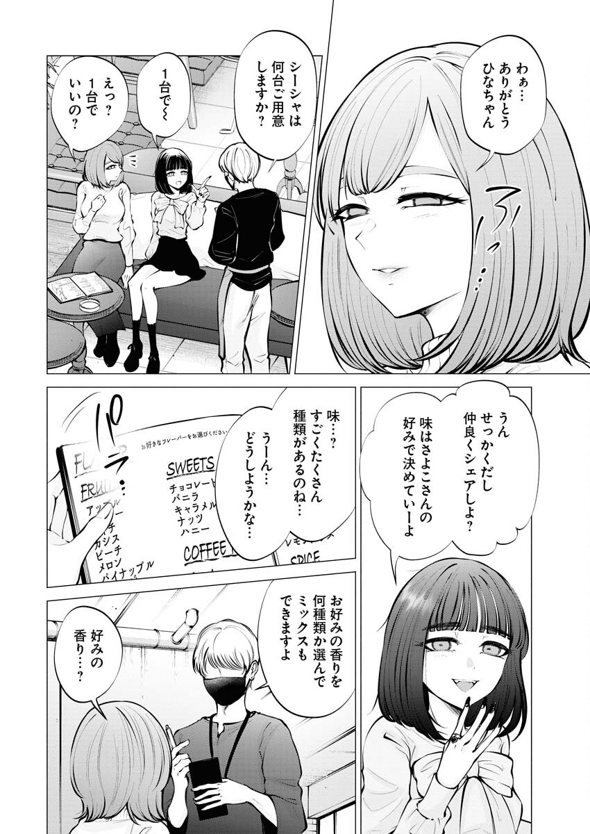 Ane to Muchi - Chapter 9 - Page 4