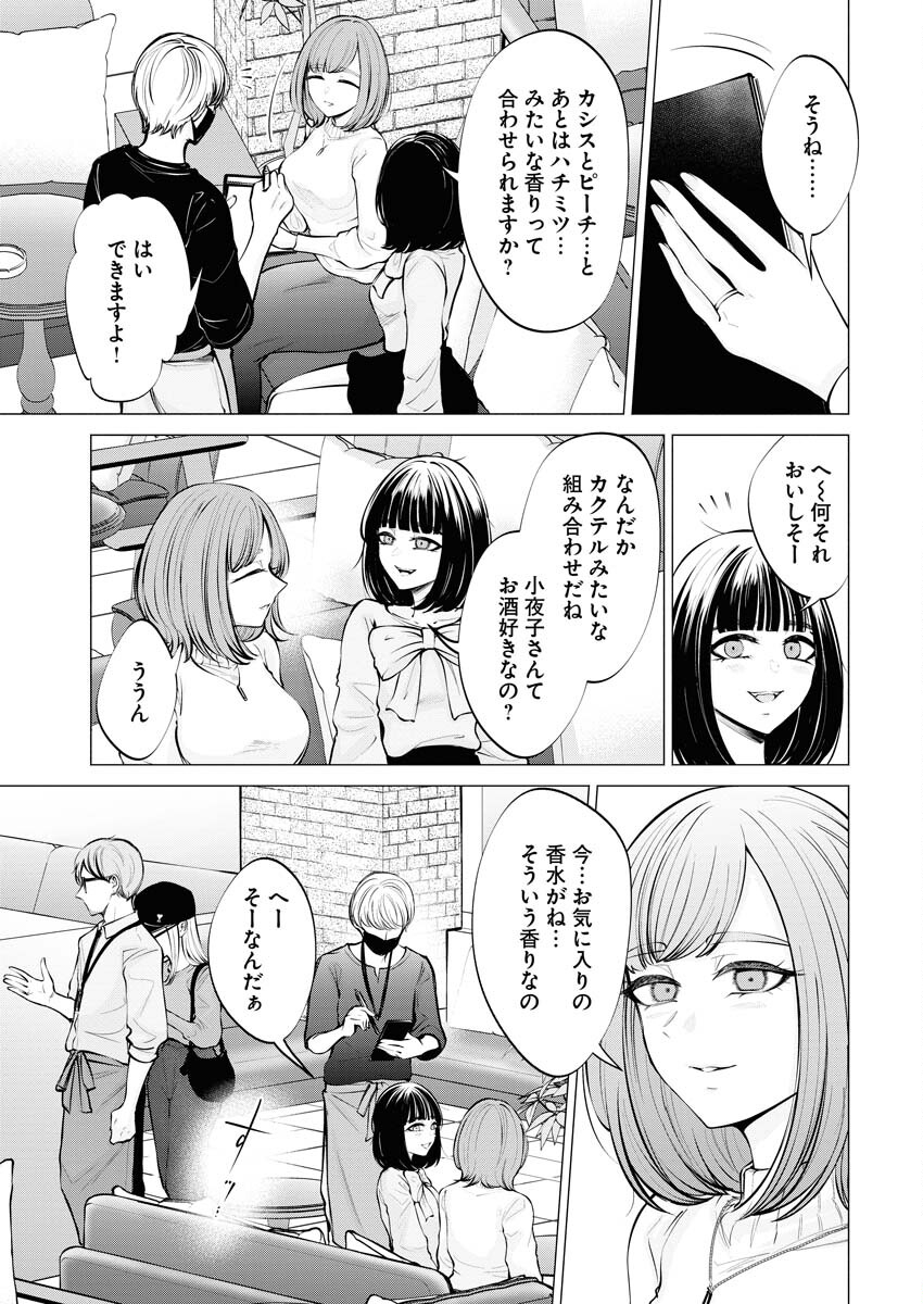 Ane to Muchi - Chapter 9 - Page 5
